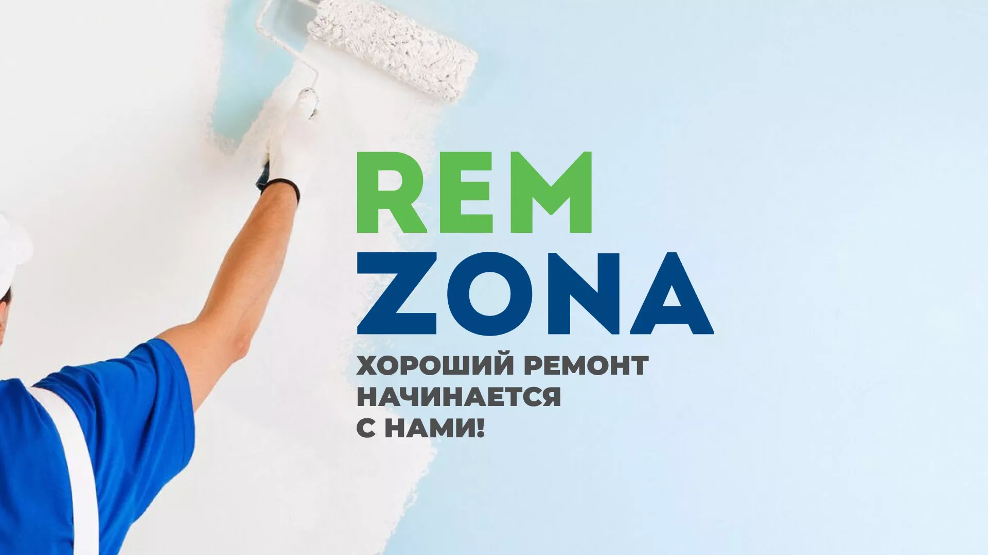 Разработка сайта компании «REMZONA» в Минеральных Водах